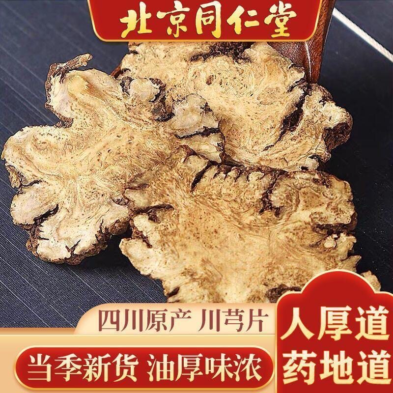 熟地四物汤500g白芍野生正