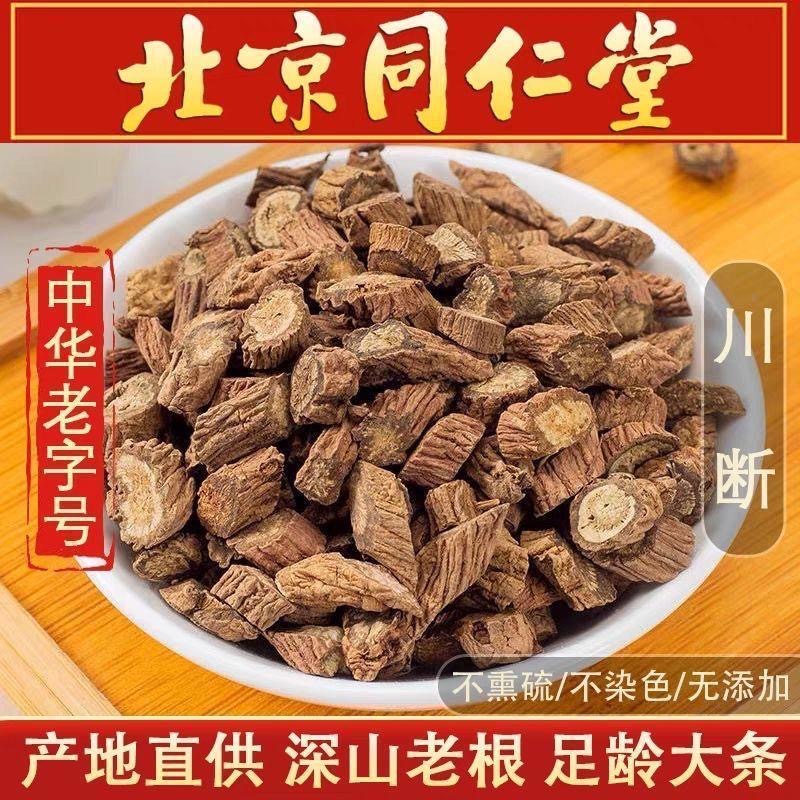 川断中药材500g野生正品川续断续断续段川续段续断粉泡水喝