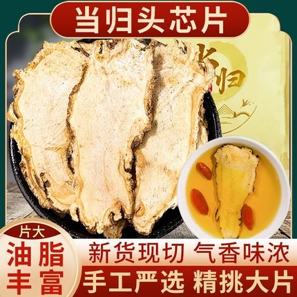 甘肃岷县全当归片1000克中药材当归野生特级正品粉党归官方旗舰店