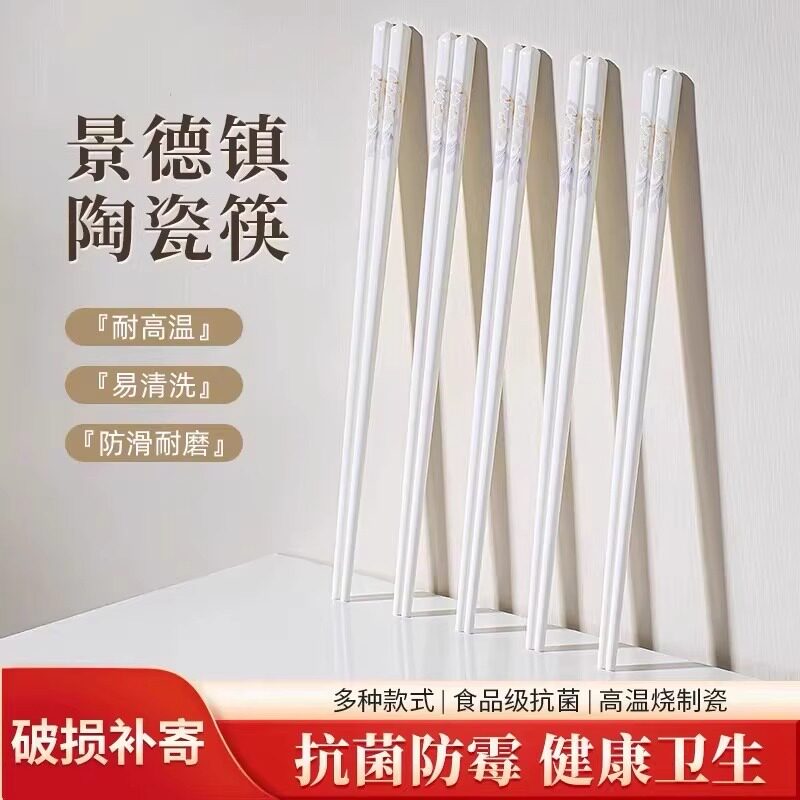 【下单立减50】高档景德镇陶瓷筷子易洗防霉防滑抗菌碗盘搭配GH-2