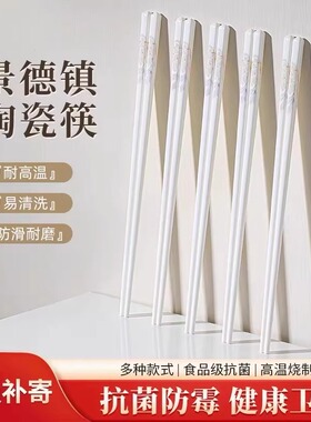 【下单立减50】高档景德镇陶瓷筷子易洗防霉防滑抗菌碗盘搭配GH-2
