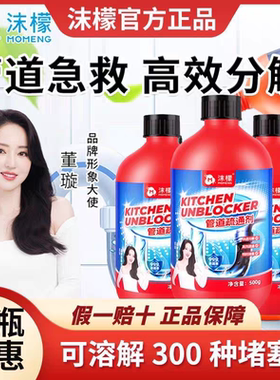 管道疏通液清洁管道多功能疏通剂疏通地漏管道卫生间头发堵塞GH-6