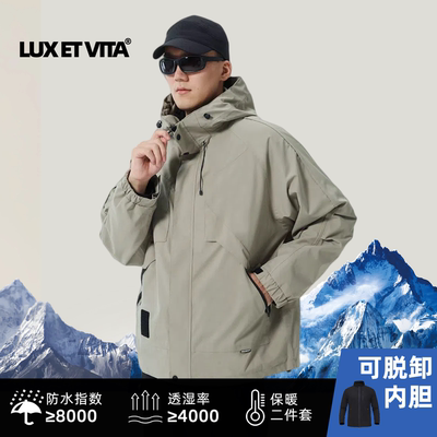 乐诗文达LUXETVITA三合一保暖内胆冲锋衣男女压胶防水情侣款秋冬