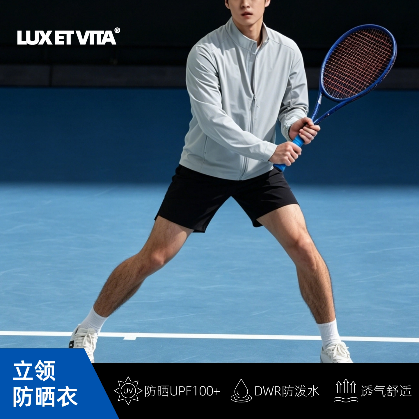 LUXETVITA立领防晒衣男款夏户外