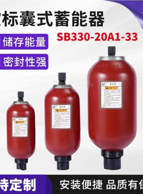 替用贺德克欧标囊式蓄能器SB330-20A1-33 液压系统氮气储能奥莱尔