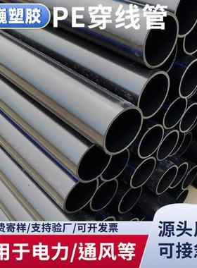 黑色hdpe穿线管地埋通讯管电缆保护套管拖拉管过路顶管非开挖穿越