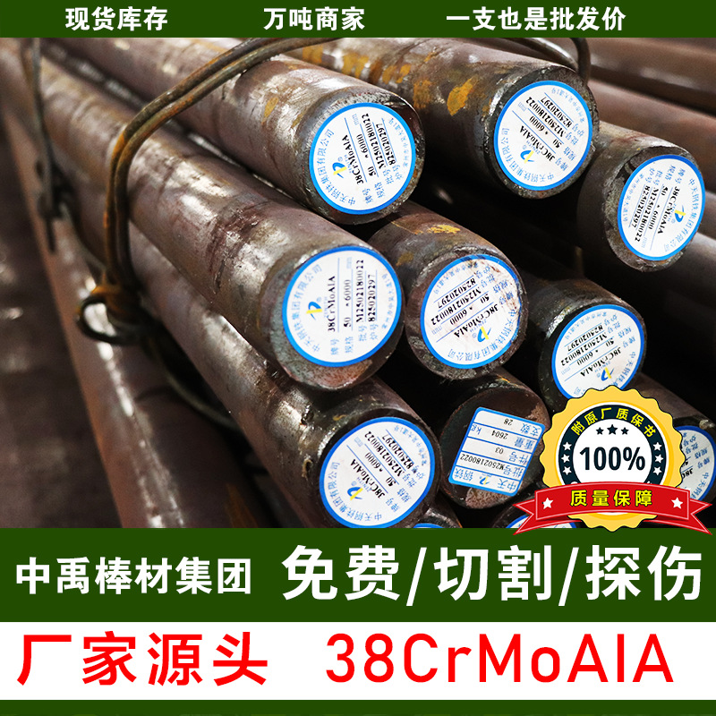 出售大量38CrMoAlA圆钢34CrAlMo5棒料41CrAlMo7圆棒氮化合金结构
