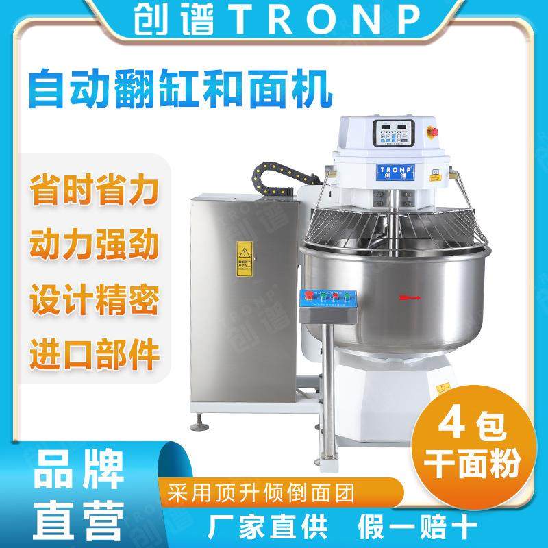 创谱TRONP 4包粉自动翻缸和面机 商用揉面机160公斤 干面粉搅拌机,清洗/食品/商业设备,休闲食品加工设备,淘宝优惠券,粉丝福利购,淘宝优惠卷