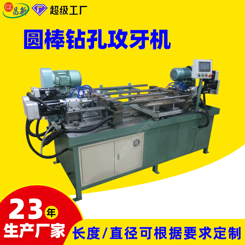 非标定制圆棒双头钻孔机 数控圆棒开孔机全自动卧式钻孔攻牙机