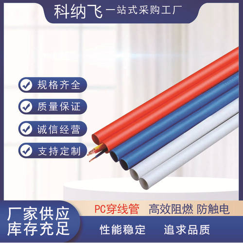PC管PC20/25/32/110建设工程穿线管阻燃工地预埋PC管塑料管