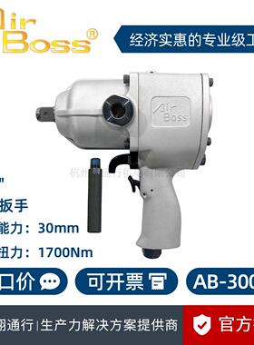 【正品】台湾AirBoss亚柏士AB-3000P工业级3/4气动扳手风扳机1寸