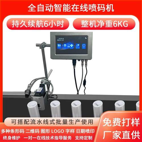 小型全自动流水线日期批号可变二维码保质期喷码机简单稳定智能