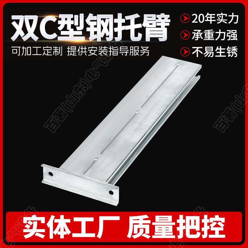 管廊托臂支架双C型钢托臂电缆隧道风道支架配件双C地下管廊托臂