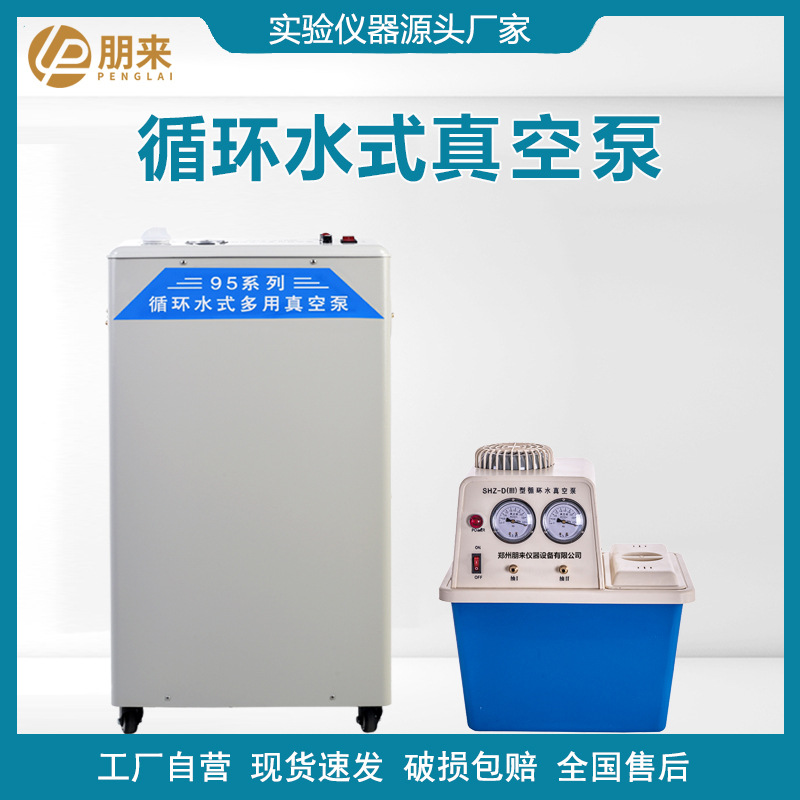 朋来仪器小型循环水式真空泵实验室减压蒸馏抽滤防腐多用真空泵