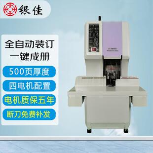 订机会计自档订案 机务全财动热熔打孔装 银佳YJ R50凭证装
