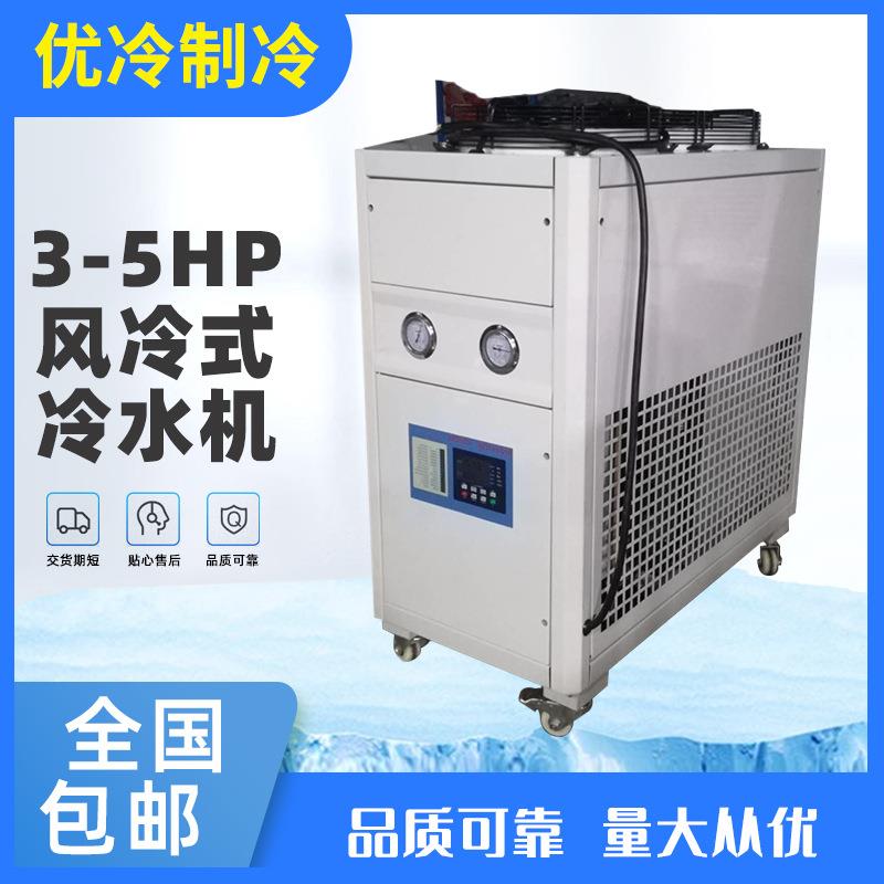 厂家供应球磨机用降温冷水机，5P风冷式制冷设备，冰水机