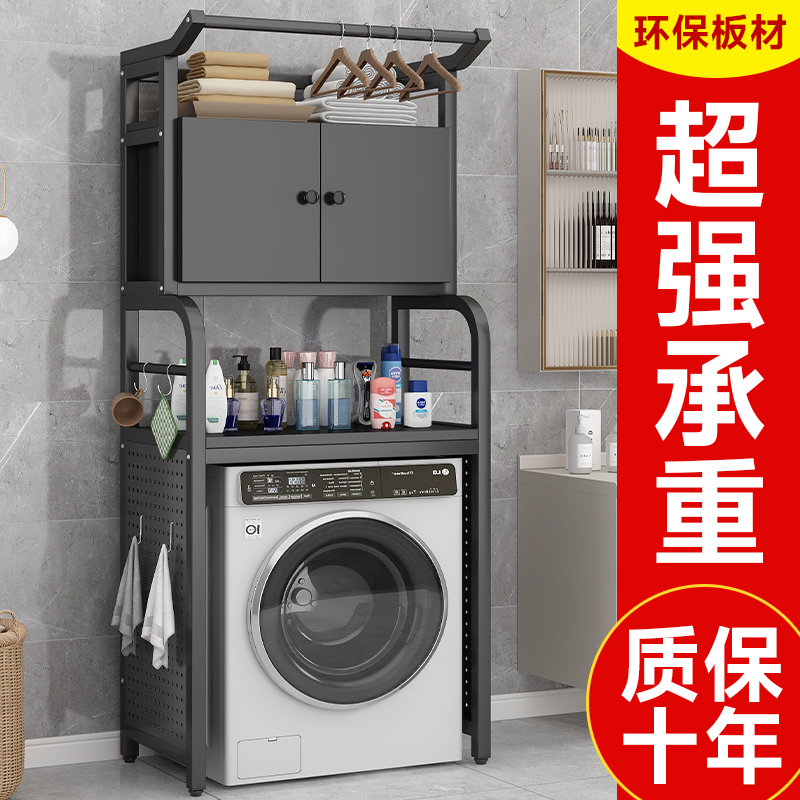 洗衣机置物架落地卫生间阳台新款储物柜浴室上方架子多层洗衣机架
