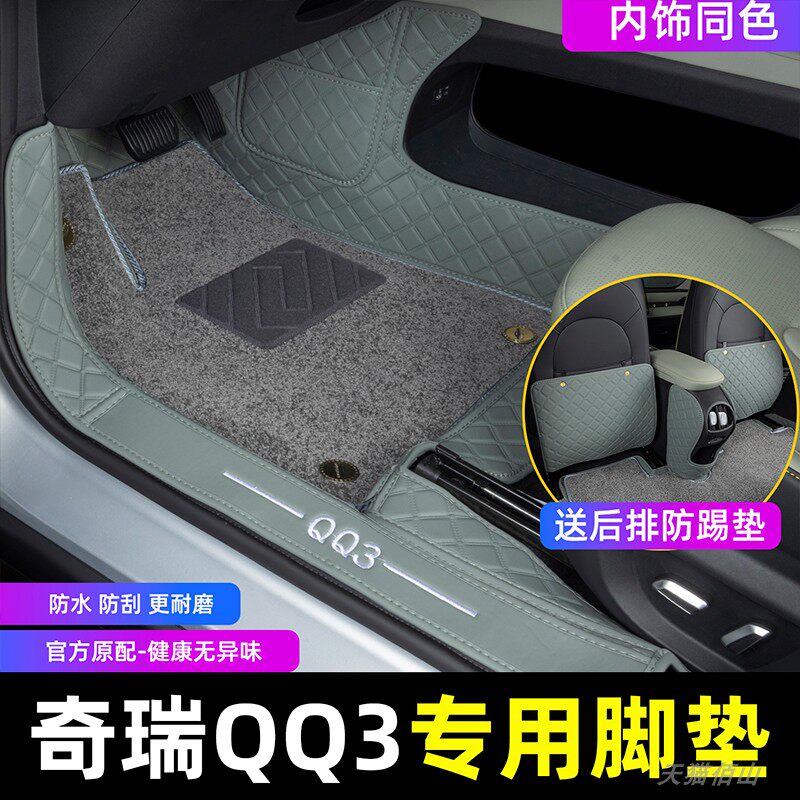 适用于奇瑞QQ3汽车脚垫全包围后备箱垫原车内饰用品专用改装地垫