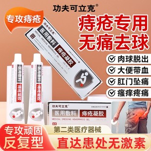 功夫可立克痔疮凝胶膏消肉球便血肛裂内痔官方旗舰正品医用专用
