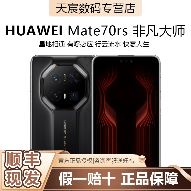 Huawei/华为Mate70RS手机鸿蒙