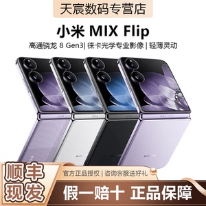 MIUI/小米 Xiaomi MIX Flip折叠屏新品手机官方正品小米mixflip旗舰店新款小折叠屏