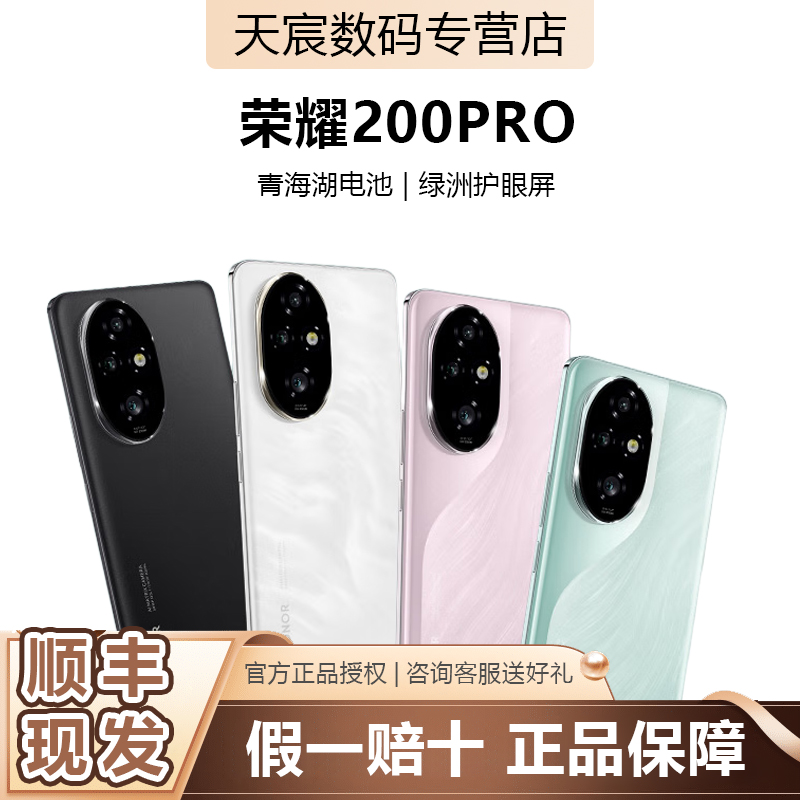 honor/荣耀200Pro智能手机学生