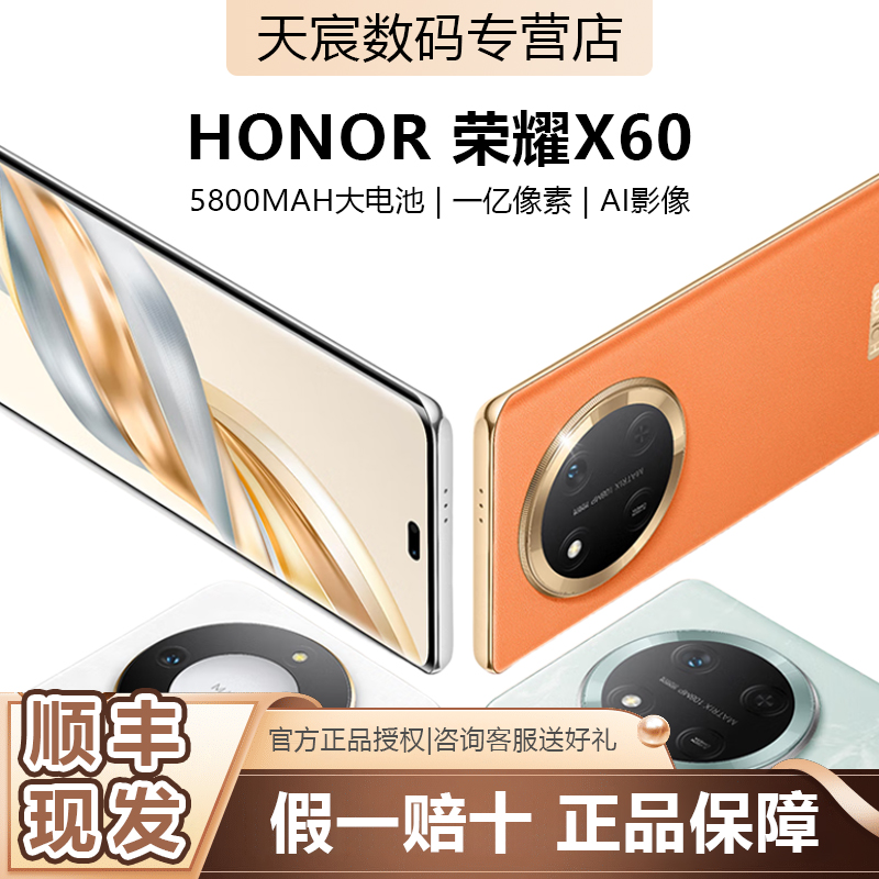 honor/荣耀X60智能手机