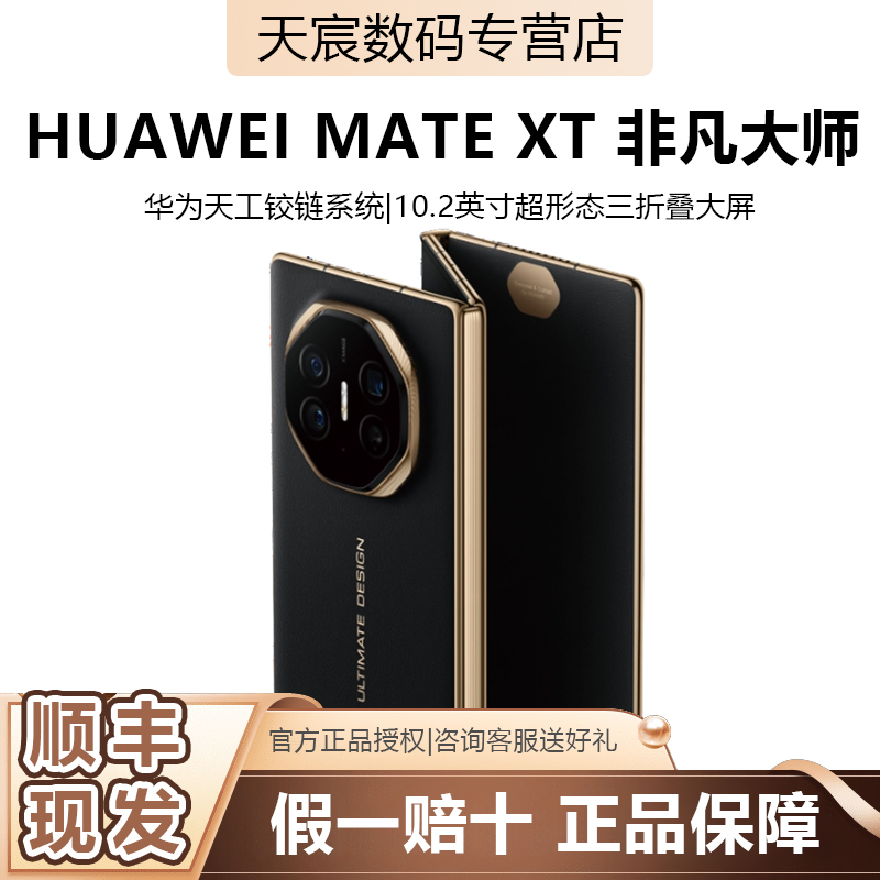 华为MateXT大屏折叠款