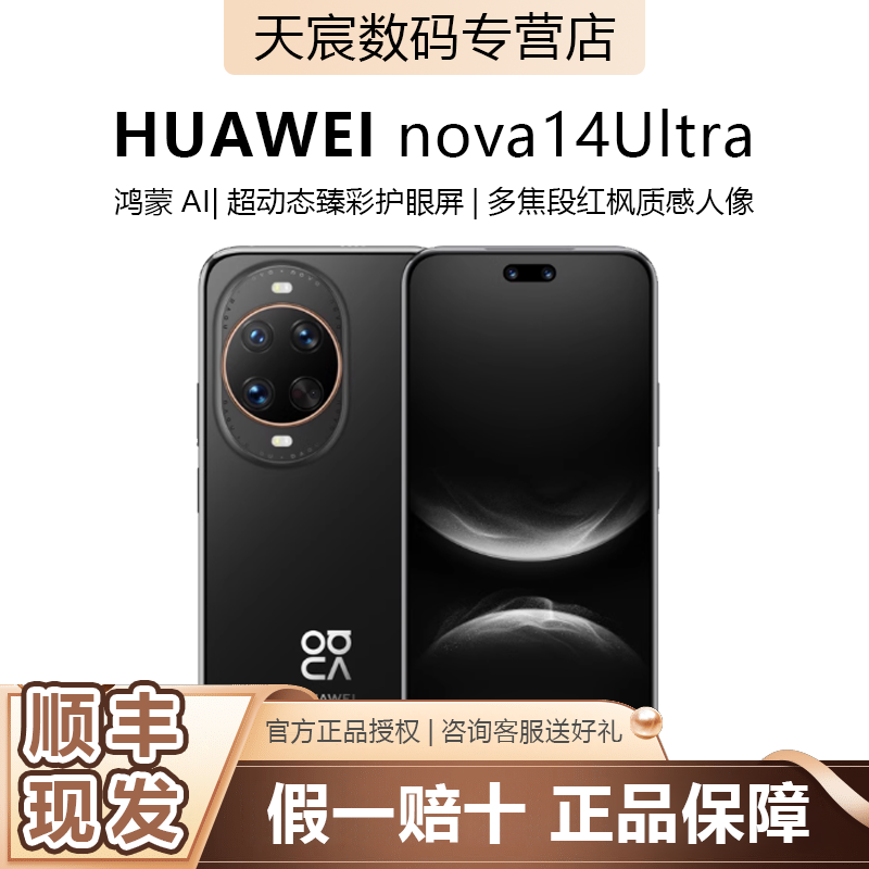 Huawei/华为nova14Ultra手机