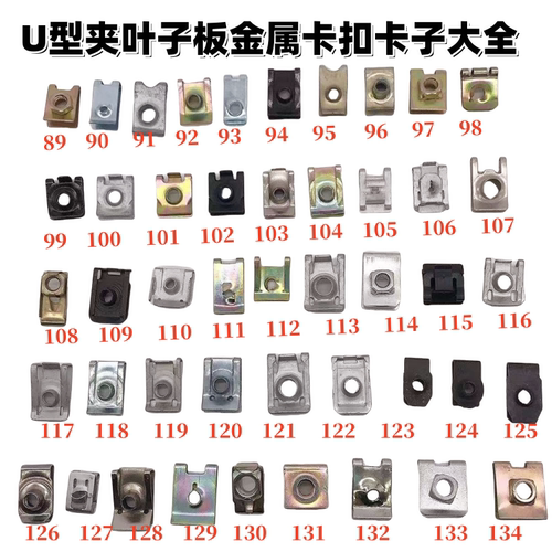 汽车自攻螺牌照底座保险杠护板螺丝铁片固定U型金属卡子卡扣大全