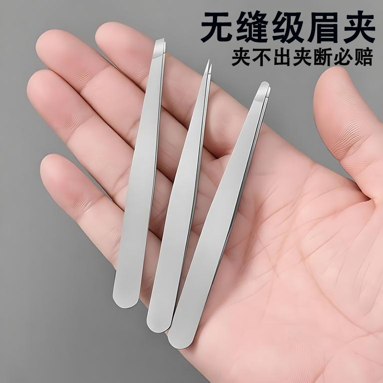 高精密拔毛镊子眉毛夹拔胡子小钳子美睫假睫毛不锈钢工具男女专用