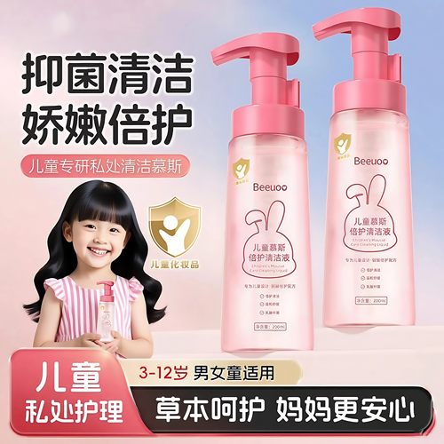 儿童专研&抑菌止痒私处清洗液