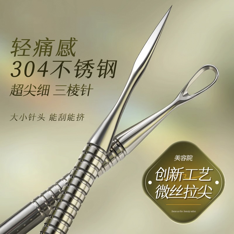 2025新款创新工艺】粉刺痘痘针