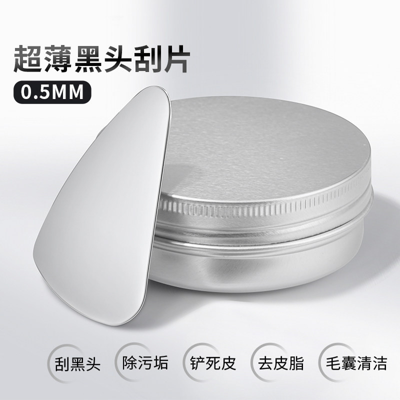超薄黑头刮脸板黑头铲脸部毛囊清洁术面部刮板美容院专用刮痧按摩