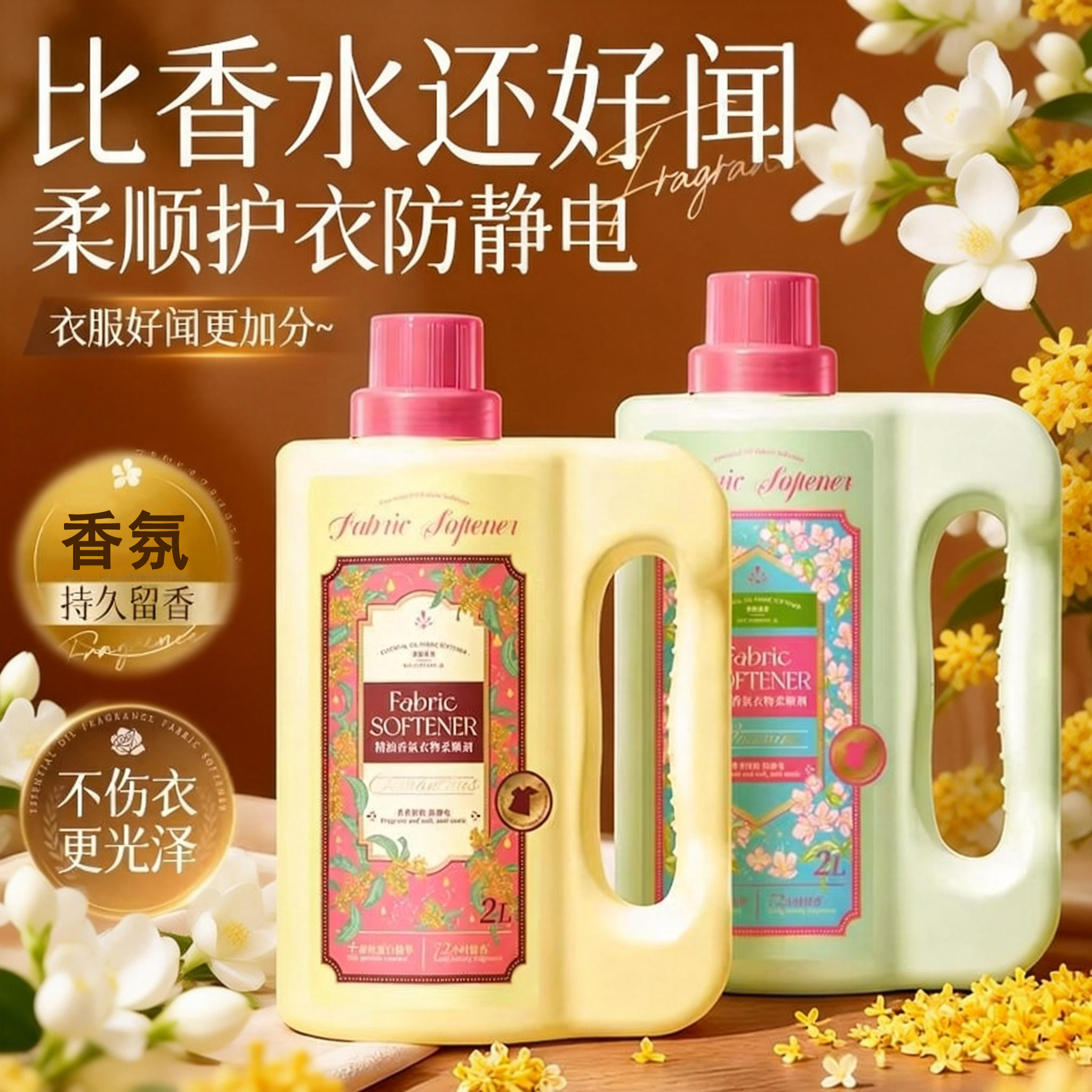 衣物柔顺剂防静电持久留香72小时香水衣服护理洗衣官方正品旗舰店