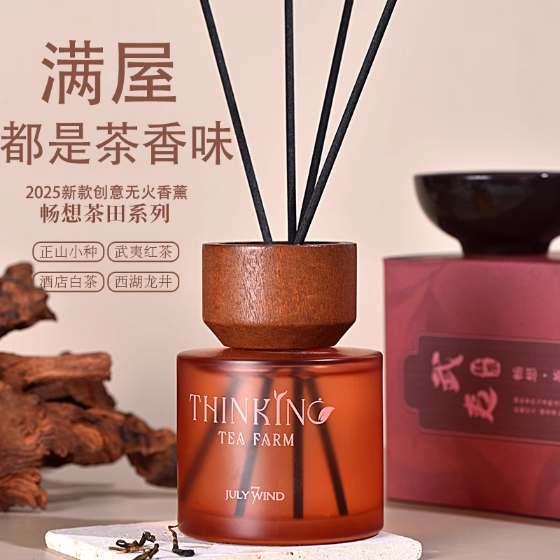 2025新款热销】畅想茶田系列香薰