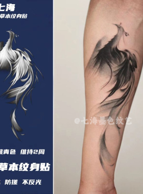 绝命凤凰草本纹身贴纸持久半永久