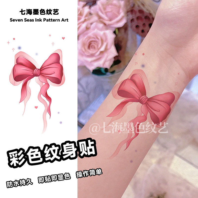纯欲粉蝴蝶结彩色纹身贴防水持久手臂甜酷少女ins小腿锁骨可水洗