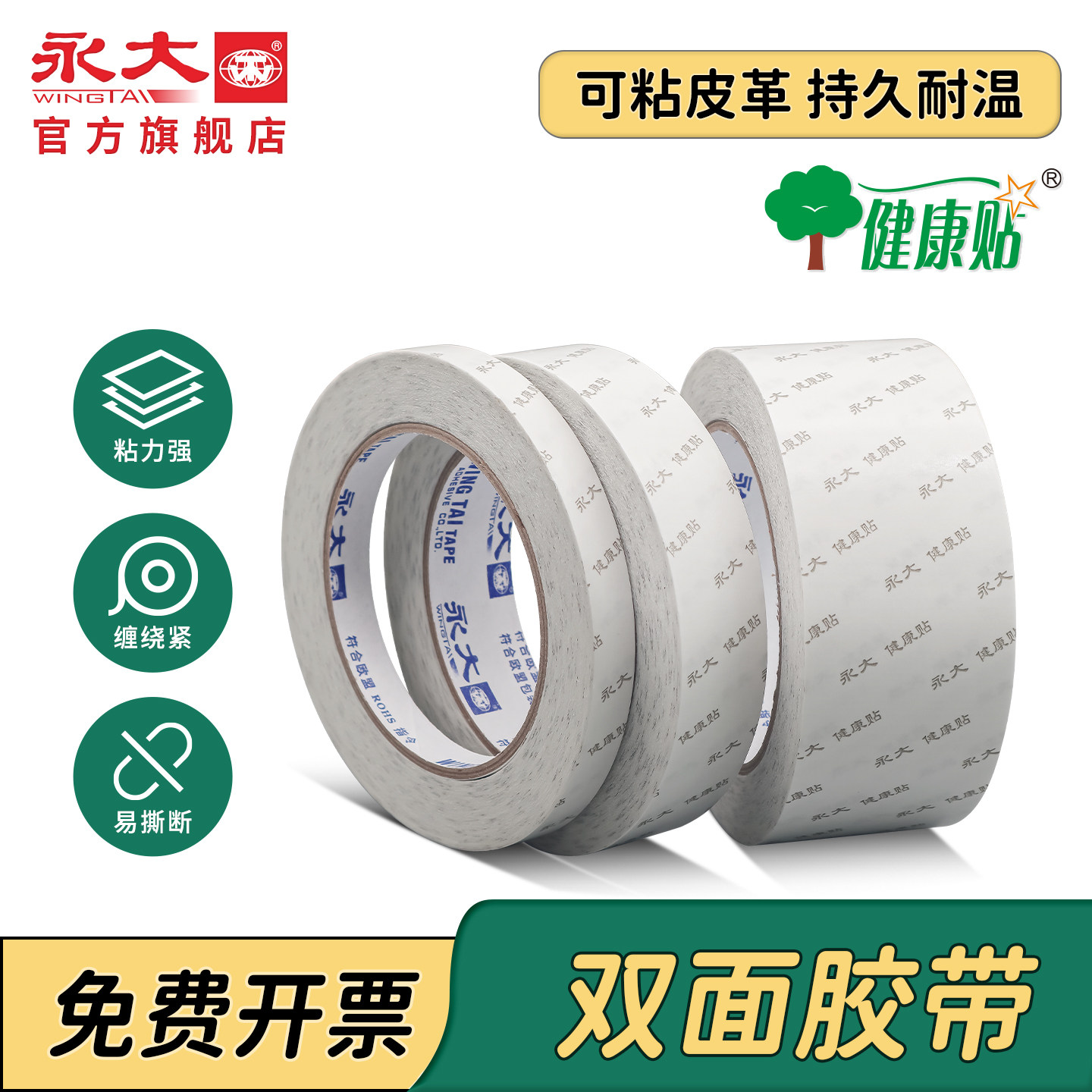 永大健康贴强力双面胶带固定强粘两面胶纸胶带高粘度易撕办公双面胶半透明手工文具用品双面胶带薄款整箱批发