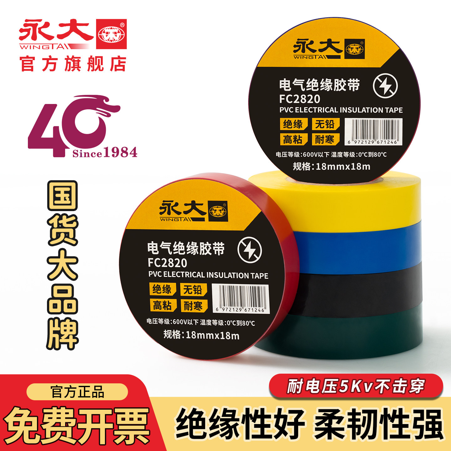 永大电工绝缘胶带PVC阻燃防水胶布电线缠绕黑胶布无铅电工胶带