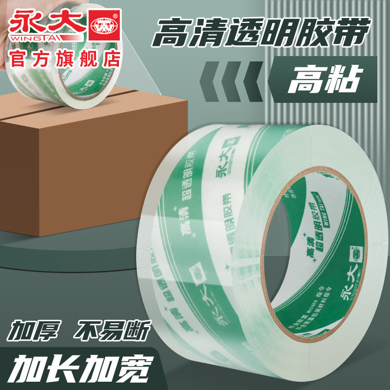 永大封口胶布无气泡高清超透明图片