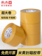 永大米黄色胶带大卷封箱胶布加厚淘宝快递专用打包装 封口胶纸整箱