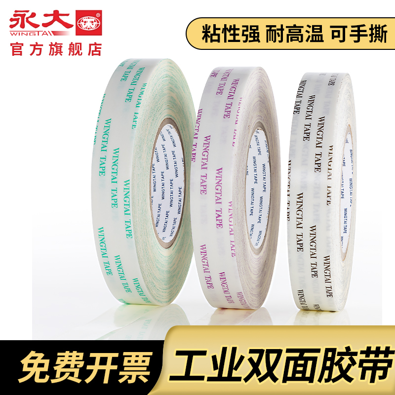 永大替代耐高温超薄双面胶带防水