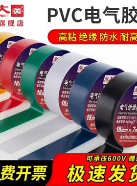 永大电工胶布绝缘胶带PVC电气阻燃防水耐高压黑胶布白色防漏电线