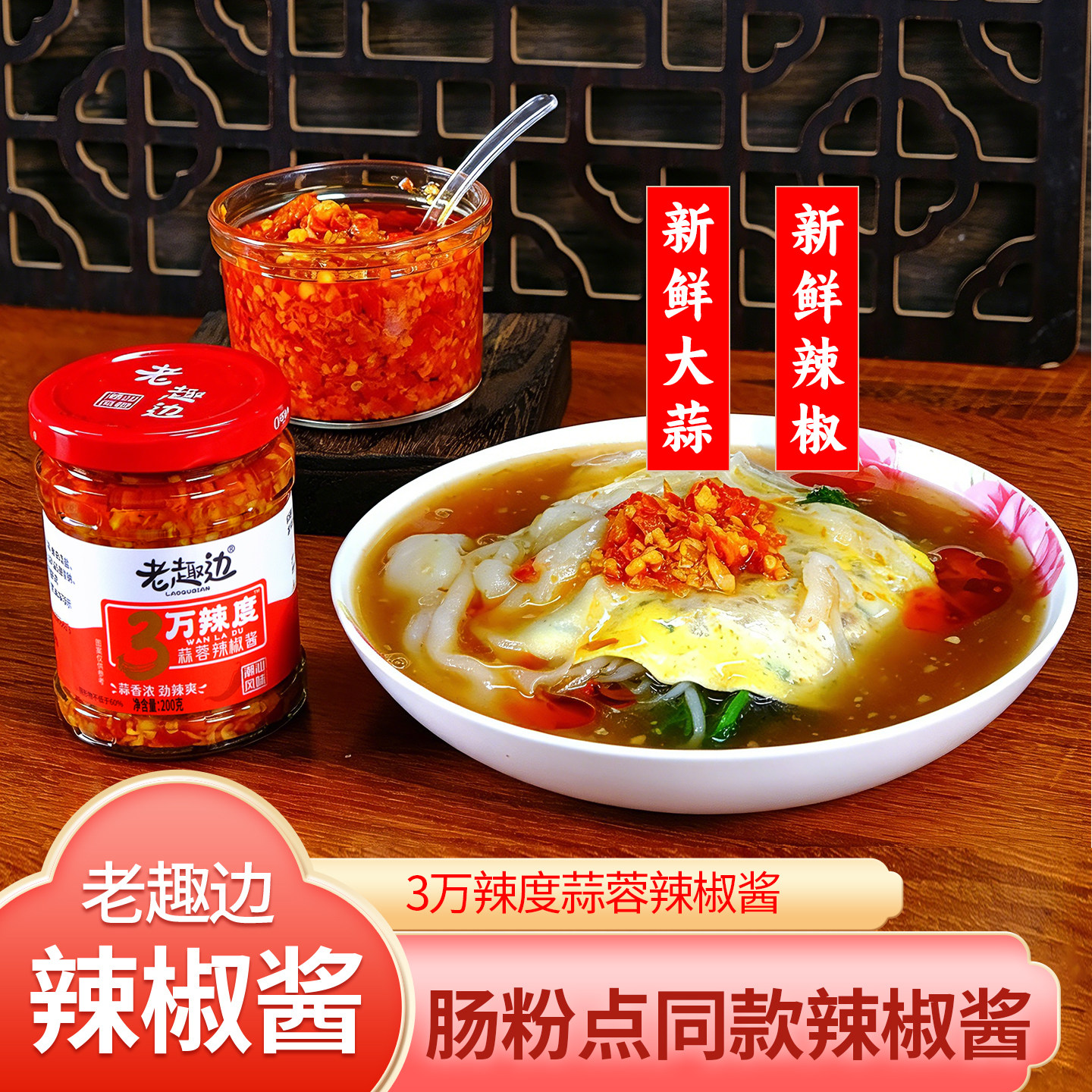广东蒜蓉辣椒酱潮汕猪脚饭辣椒酱