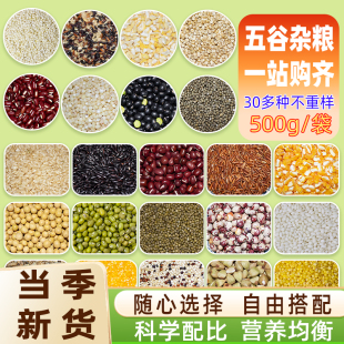 五谷杂粮新货粗粮组合任选金黄小米糙米打豆浆米糊豆浆八宝粥原料