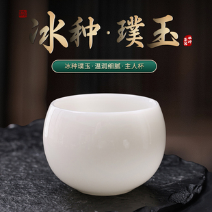 顾竹冰种璞玉陶瓷温润细腻通透如玉大容量家用酒店喝茶喝酒主人杯
