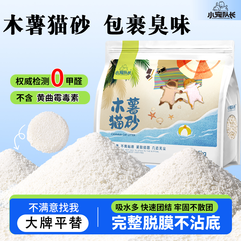 纯木薯猫砂2.4kg猫砂不粘底
