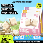 鲜肉脆块儿全价主食冻干宠物冻干无谷猫粮锁鲜成猫幼猫冻干100g