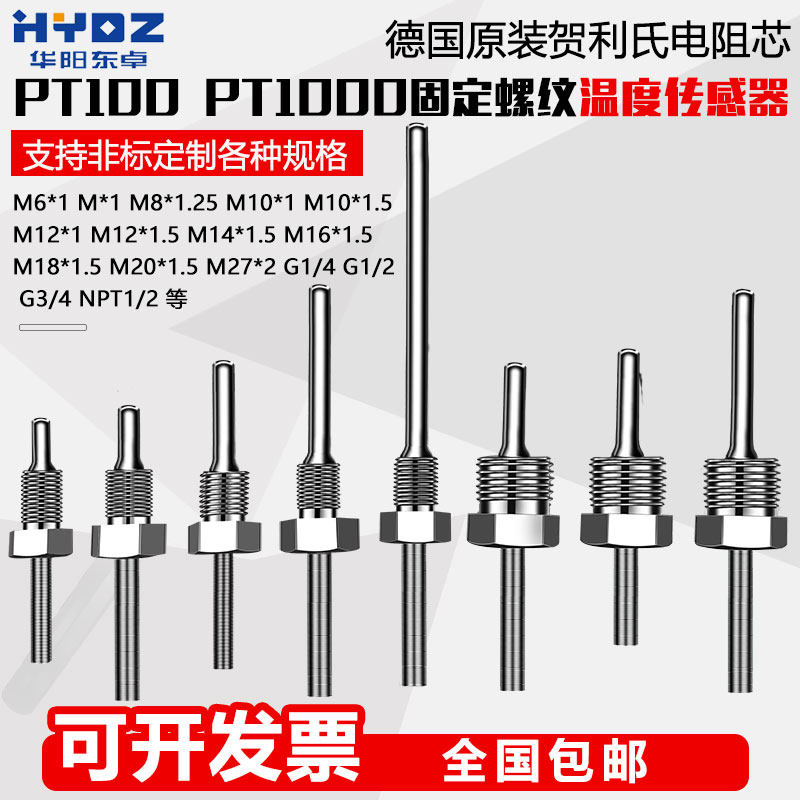 pt100温度传感器铂热电阻防水固定螺纹K型E型热电偶PT100温度探头